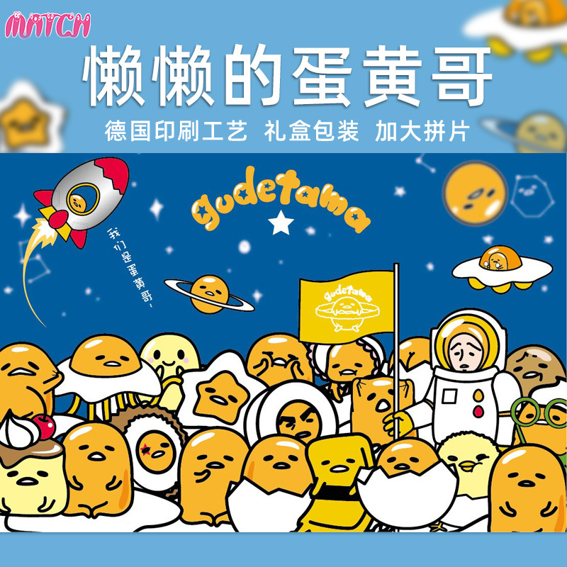 正版】妙奇手创三丽鸥系列蛋黄哥200片女生拼图玩具-阿里巴巴