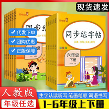 乐学熊小学同步练字帖123456年级上册下册语文生字同步字帖人教版