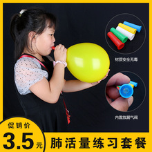 包邮老人儿童肺活量练习器小学生练声锻炼提高呼吸气球充气球吹嘴