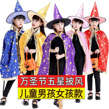 万圣节儿童披风男孩表演出服魔法师巫婆斗蓬套装五星服装女童服饰