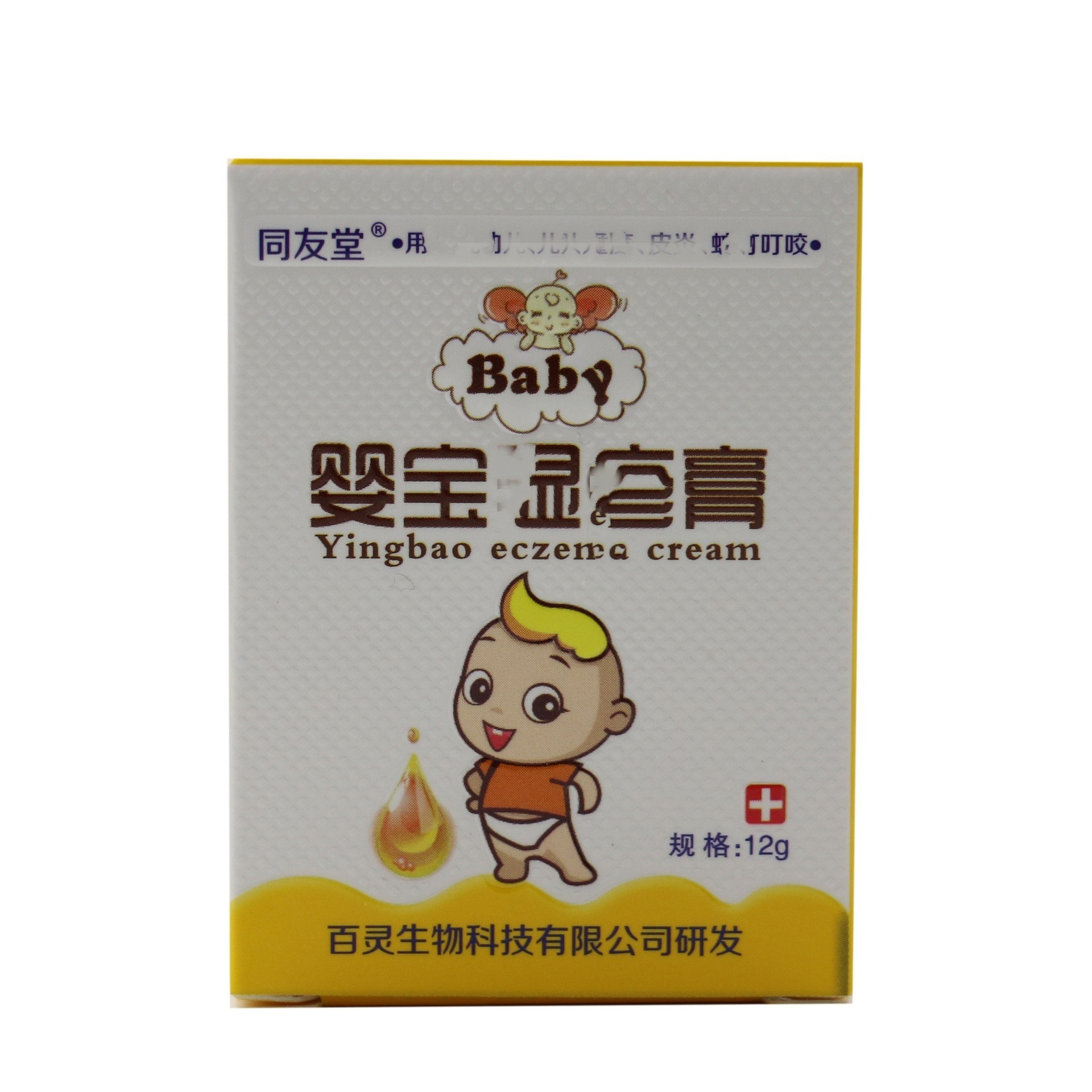 正品同友堂婴宝乳膏外用软膏