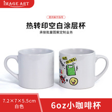 热转印咖啡杯空白涂层广告6oZ小咖啡杯个性印制可印图空白小白杯