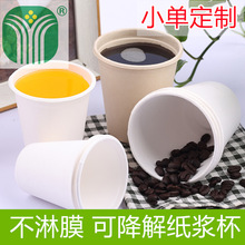一次性麦秸秆甘蔗浆可降解纸浆杯定制环保家用咖啡奶茶水杯定做