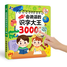 小儒童会说话的识字大王3000儿童汉字有声书宝宝手指玩具有声点读
