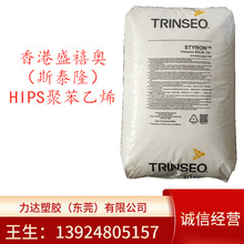 HIPS 484H香港盛禧奥（斯泰隆）塑料玩具 家用日杂 注塑原料现货