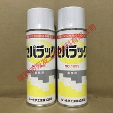 原装日本山一化学SEPALUCK NO.100S树脂离型剂脱脂剂干性脱模剂