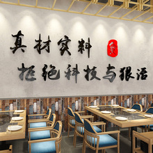 火锅烧烤餐饮饭店文化墙面装饰麻辣烫小吃店铺背景墙贴画标语