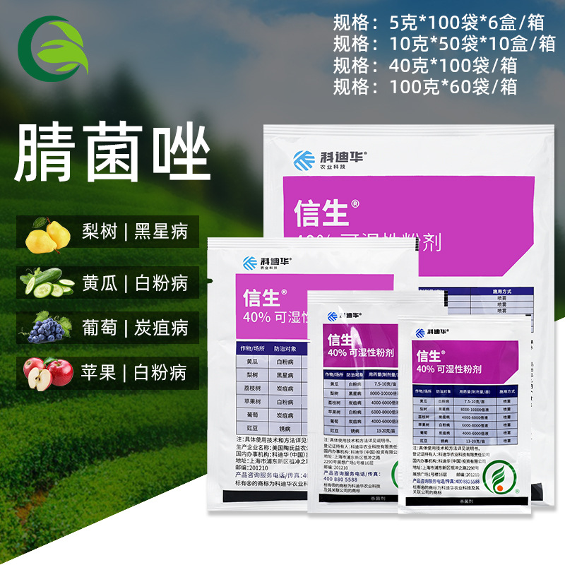 陶氏益农信生40%腈菌唑白粉病黑星病锈病炭疽病农药农用杀菌剂5克