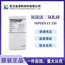 赢创白炭黑SIPERNAT350塑料薄膜开口剂沉淀法二氧化硅SIPERNAT350