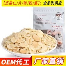 coch可茜焙烤扁桃仁片熟原味杏仁片巴旦木片烘焙原料蛋糕饼干装饰