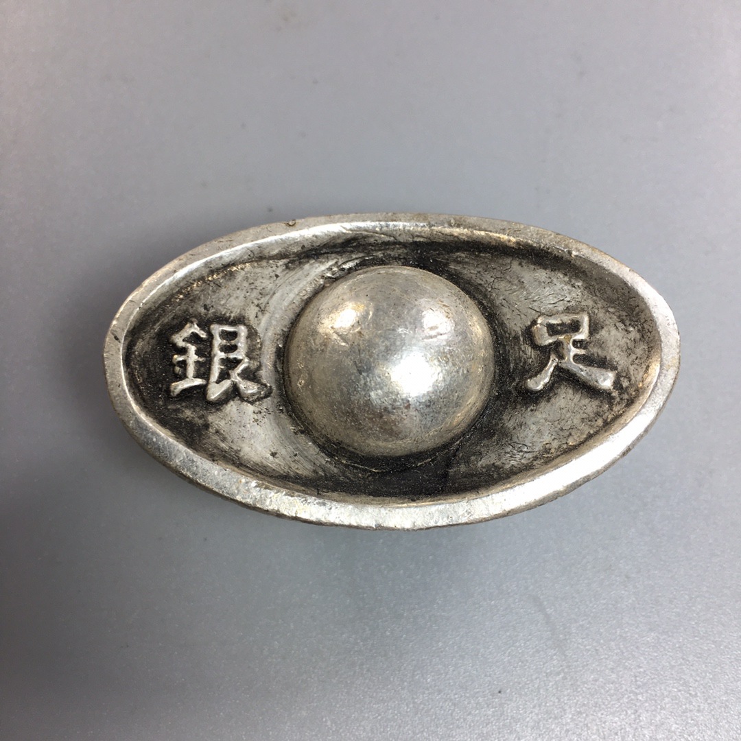 老银锭银元宝大清银库古董古玩仿古老银币足银碎银东昌造清朝