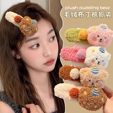 卡通小熊毛绒侧边夹女大号刘海发夹可爱发卡儿童碎发鸭嘴夹子头饰