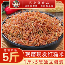 23年红米5斤红糙米农家红大米杂粮米粗粮月子血稻米红香米红粳米