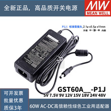 GST60A明纬电源适配器A12/A24/A05/A07/A09/A15/A18/A48 P1J 7.5V