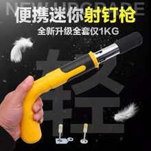 迷你小型吊顶神器一体射钉墙面紧固工具安装线槽多功能轻型打钉枪