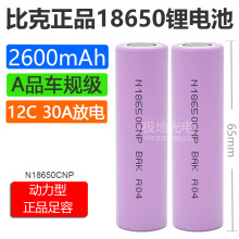 全新比克18650锂电池2600mAh3.7v平头大容量12C动力30A电动车工具