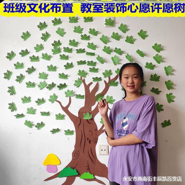 班级黑板报布置心愿墙背景板许愿树教室主题创意鼓励墙面古诗年会