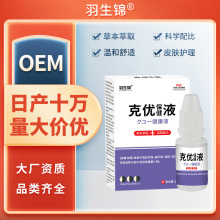 羽生锦克优保健液扁平尤丝状尤寻常尤瘊尤膏身体护理套装非点痣膏