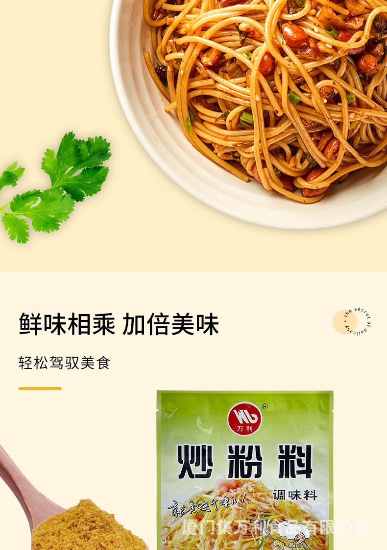 万利炒粉料调料沙县小吃炒米粉炒河粉炒饭炒面调味料开店商用908g