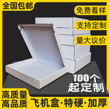 超硬现货黄白色飞机盒快递包装盒纸盒瓦楞纸板尺寸物流纸壳箱