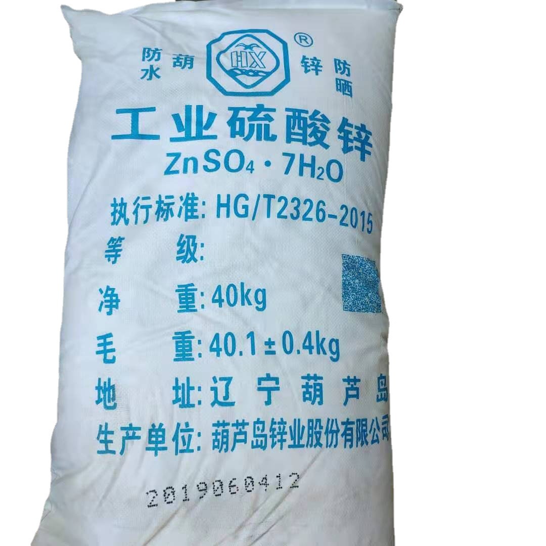石家庄现货供应批发优质工业级七水硫酸锌农业级硫酸锌