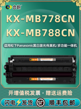 mb778cn易加粉硒鼓通用松下KX-MB788CN打印机专用墨盒FAT94碳粉盒