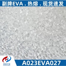 副牌eva/28-150再生塑料颗粒/热熔级白透EVA通用再生料