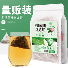 谯韵堂 冬瓜荷叶乌龙茶250g/袋 三角包 荷叶茶玫瑰花茶决明子乌龙