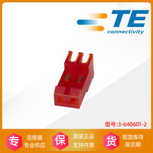 TE泰科AMP安普3-640601-2胶壳接插件连接器原厂正品原装进口现货