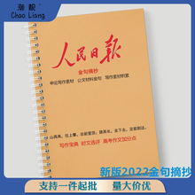 人民日报金句字帖公务员范文高考中考作文素材学生楷书硬笔练字帖