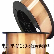 上海电力PP-MG50-6低合金焊丝ER70S-6 CO2 H11Mn2SiA镀铜气保焊丝