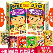 正版害你在心口难开谁是卧底不要做挑战聚会桌游团建桌面卡牌游戏