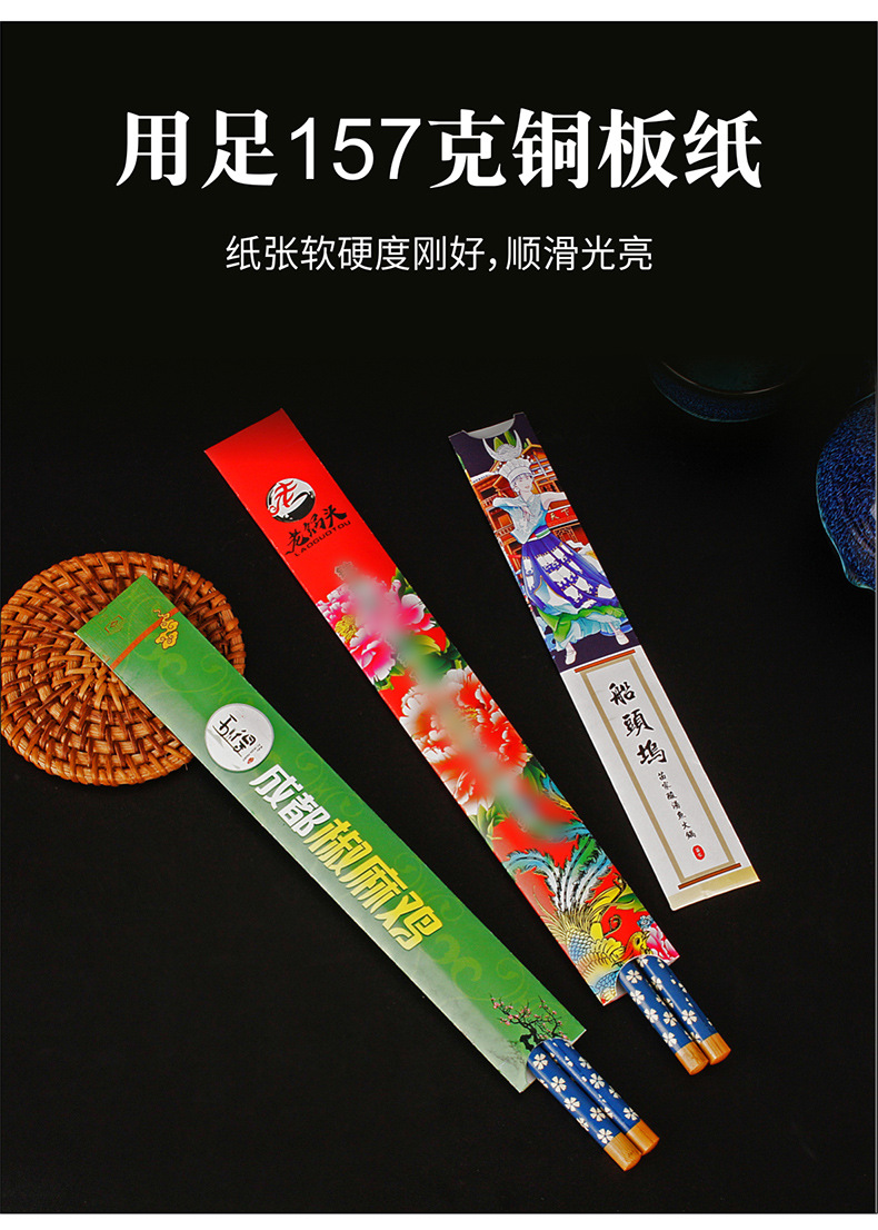 筷子套定制logo 一次性筷子套定做 酒店餐厅火锅筷子包装纸