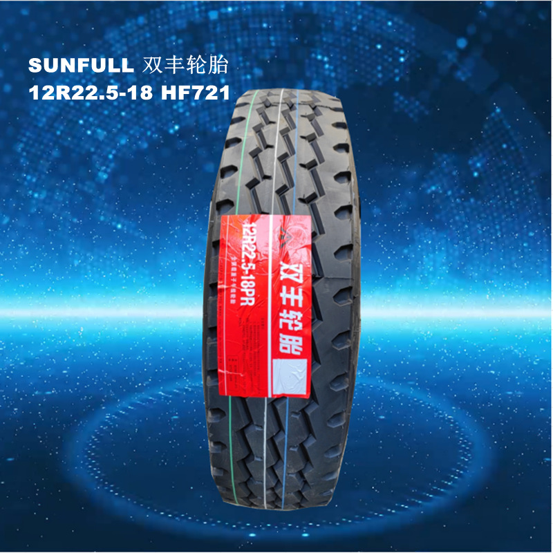 sunfull双丰轮胎9.5r17.5 9r22.5 10r22.