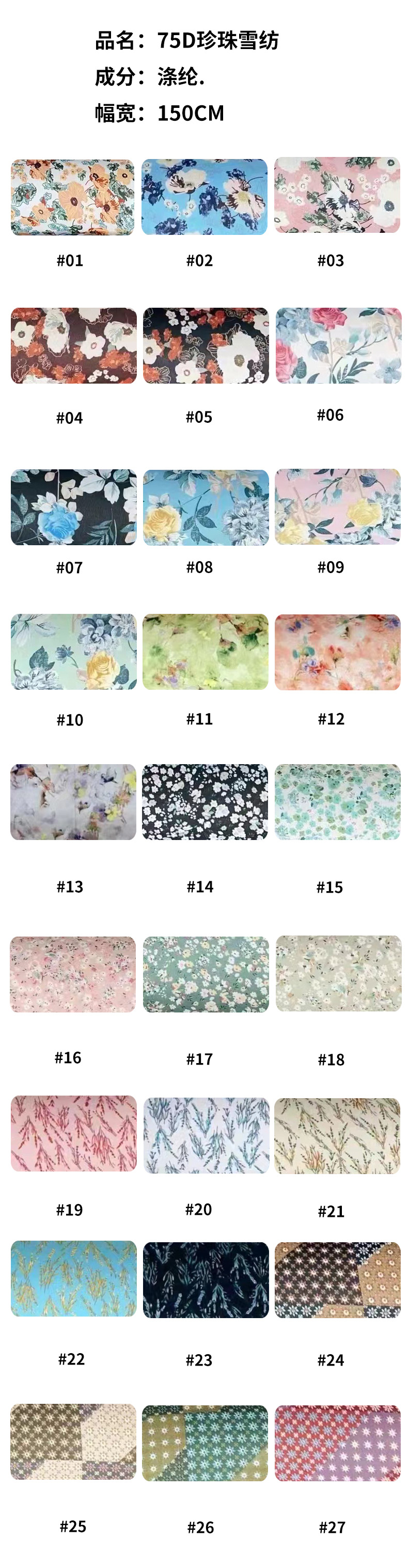 75d珍珠雪纺活性印花布料 多花型印花女装连衣裙印花布 服装面料