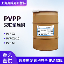 现货直销 交联聚维酮 PVPP食品级 抗结剂 聚乙烯吡咯烷酮医药级