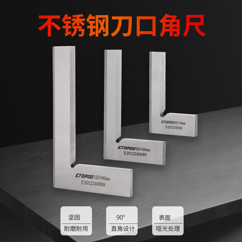 etopoo 不锈钢刀口角尺90度刀口型直角尺直角测量工具角度尺