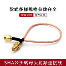 SMA公头转母头连接线 路由器wifi天线跳线LMR100射频延长转接线