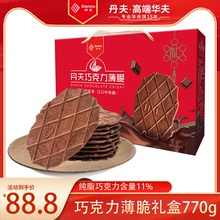 【新品】 新品770G礼盒巧克力华夫饼干瓦夫薄脆可可酥饼