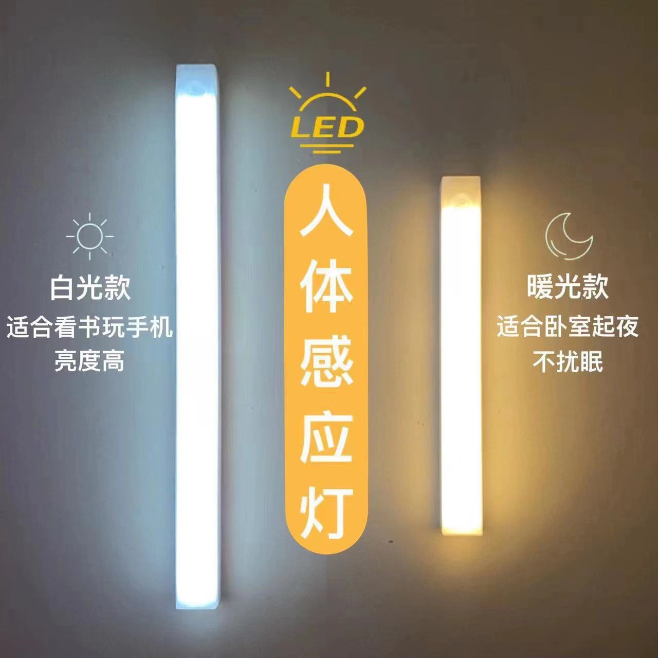 led人体感应灯充电酒柜橱柜鞋柜衣柜磁吸长条小夜灯带跨境批发