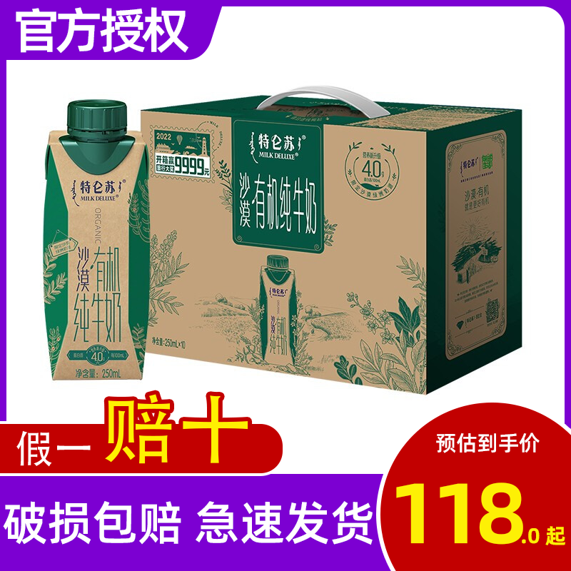 蒙牛特仑苏沙漠有机纯牛奶250mL*10瓶梦幻盖整箱批早餐牛奶