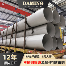 304不锈钢工业焊管污水处理用大口径白钢管316不锈钢管道生产厂家