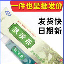 【认准正品 4支25元】恒毅肤清乐草本抑菌乳膏皮肤外用夫清乐软膏