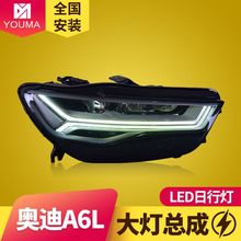 专用于奥迪A6L大灯总成12-15款改装LED大灯LED转向灯LED日行灯