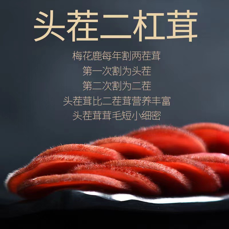 鲜茸鹿茸片新鲜头茬二杠切片血鲜鹿茸泡酒料煲汤