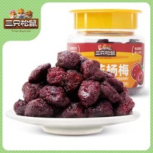 三只松鼠梅子158g话梅杨梅雪梅零食蜜饯青梅西梅罐装果干