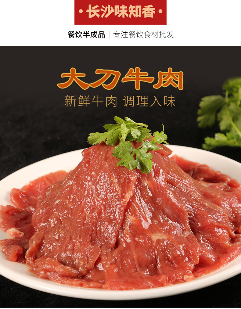 大刀牛肉片500g新鲜调理腌制嫩滑半成品涮火锅水煮餐饮商用食材