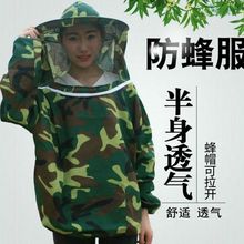 蜂衣防蜂衣蜜蜂防护服半身透气全套带帽子防蜂衣养蜜蜂衣服防蜂服