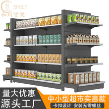 广东厂家直销中小型百货超市金属货架便利店零食全新单双面展示架