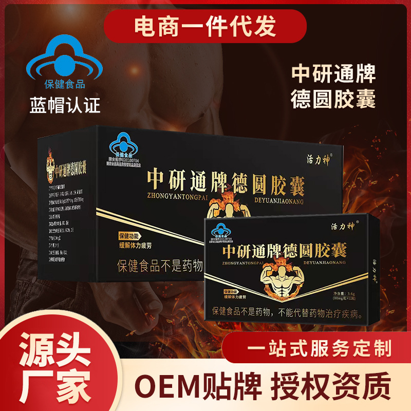 zhongyantong brand deyuan capsule male health care products blue hat food kidney treasure health food